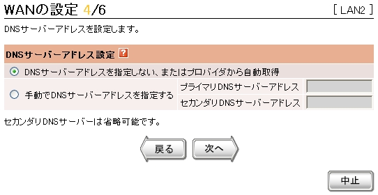 図 WANの設定画面４